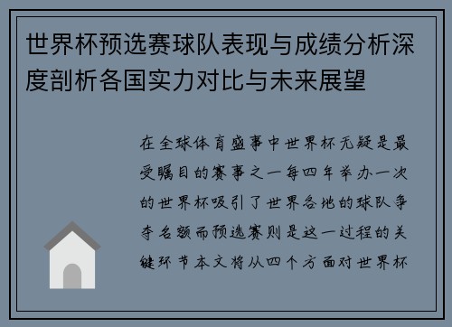 世界杯预选赛球队表现与成绩分析深度剖析各国实力对比与未来展望