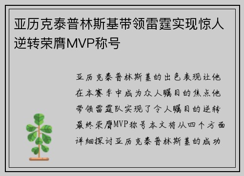 亚历克泰普林斯基带领雷霆实现惊人逆转荣膺MVP称号