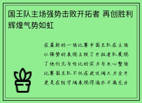 国王队主场强势击败开拓者 再创胜利辉煌气势如虹