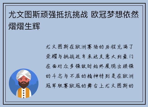 尤文图斯顽强抵抗挑战 欧冠梦想依然熠熠生辉