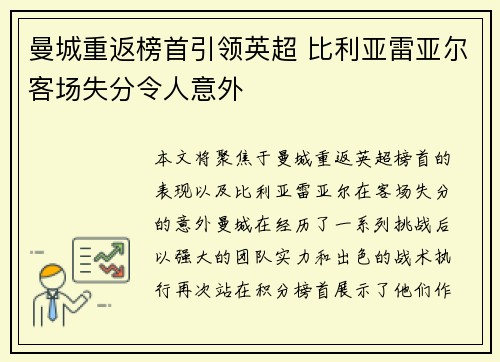 曼城重返榜首引领英超 比利亚雷亚尔客场失分令人意外