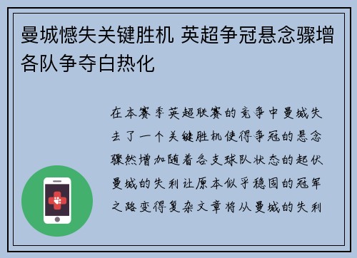 曼城憾失关键胜机 英超争冠悬念骤增各队争夺白热化