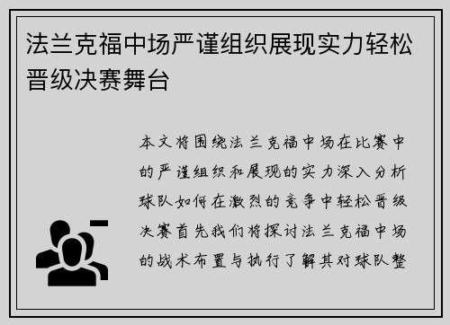 法兰克福中场严谨组织展现实力轻松晋级决赛舞台