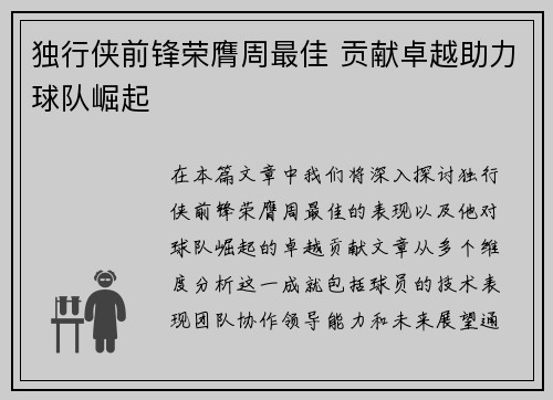 独行侠前锋荣膺周最佳 贡献卓越助力球队崛起