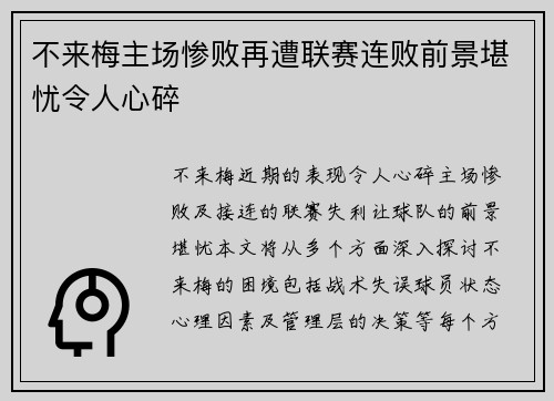 不来梅主场惨败再遭联赛连败前景堪忧令人心碎