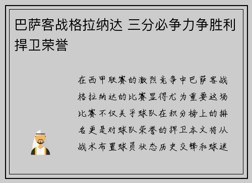 巴萨客战格拉纳达 三分必争力争胜利捍卫荣誉