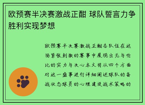 欧预赛半决赛激战正酣 球队誓言力争胜利实现梦想