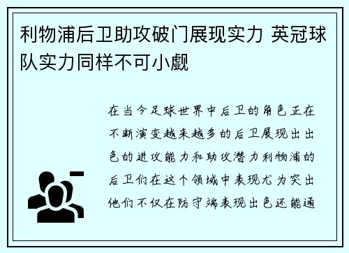 利物浦后卫助攻破门展现实力 英冠球队实力同样不可小觑