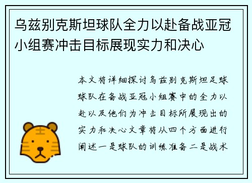 乌兹别克斯坦球队全力以赴备战亚冠小组赛冲击目标展现实力和决心