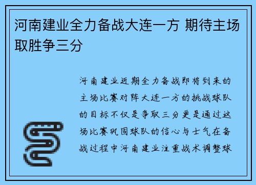 河南建业全力备战大连一方 期待主场取胜争三分