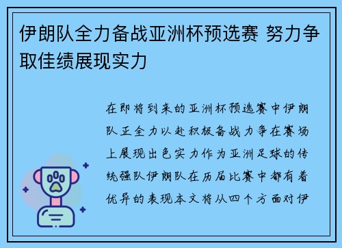 伊朗队全力备战亚洲杯预选赛 努力争取佳绩展现实力