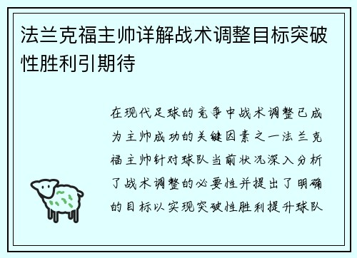 法兰克福主帅详解战术调整目标突破性胜利引期待