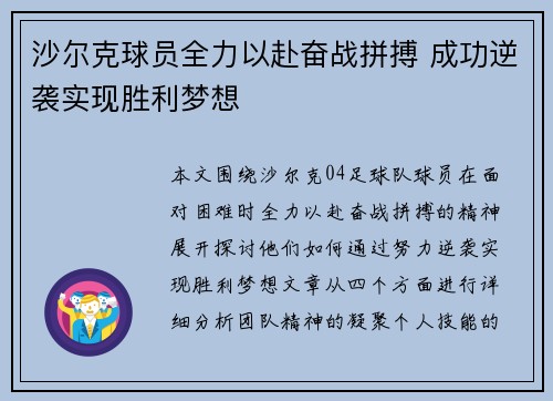 沙尔克球员全力以赴奋战拼搏 成功逆袭实现胜利梦想