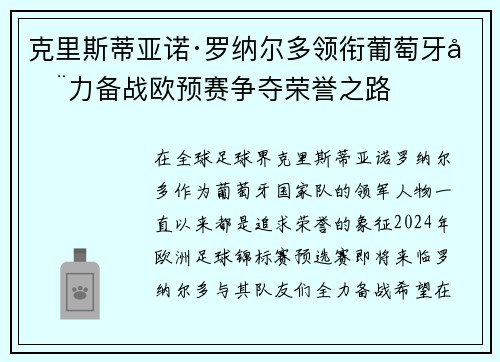 克里斯蒂亚诺·罗纳尔多领衔葡萄牙全力备战欧预赛争夺荣誉之路