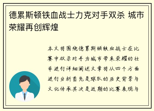 德累斯顿铁血战士力克对手双杀 城市荣耀再创辉煌