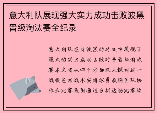 意大利队展现强大实力成功击败波黑晋级淘汰赛全纪录