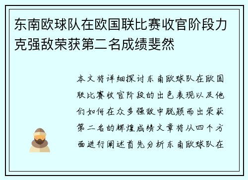 东南欧球队在欧国联比赛收官阶段力克强敌荣获第二名成绩斐然