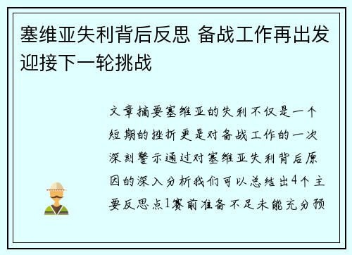 塞维亚失利背后反思 备战工作再出发迎接下一轮挑战