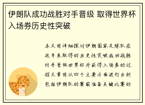 伊朗队成功战胜对手晋级 取得世界杯入场券历史性突破