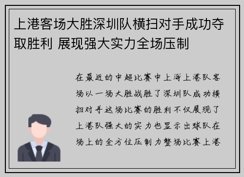 上港客场大胜深圳队横扫对手成功夺取胜利 展现强大实力全场压制