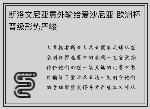 斯洛文尼亚意外输给爱沙尼亚 欧洲杯晋级形势严峻