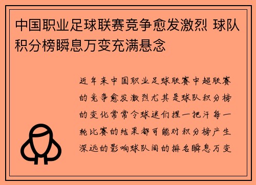 中国职业足球联赛竞争愈发激烈 球队积分榜瞬息万变充满悬念