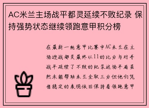 AC米兰主场战平都灵延续不败纪录 保持强势状态继续领跑意甲积分榜