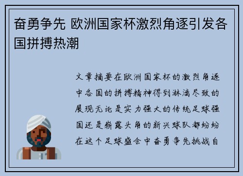 奋勇争先 欧洲国家杯激烈角逐引发各国拼搏热潮