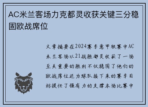 AC米兰客场力克都灵收获关键三分稳固欧战席位