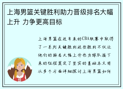 上海男篮关键胜利助力晋级排名大幅上升 力争更高目标