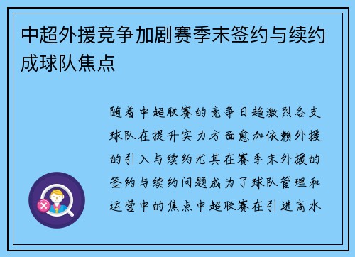 中超外援竞争加剧赛季末签约与续约成球队焦点