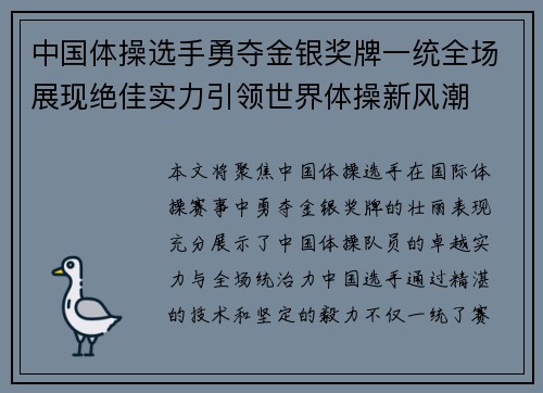 中国体操选手勇夺金银奖牌一统全场展现绝佳实力引领世界体操新风潮