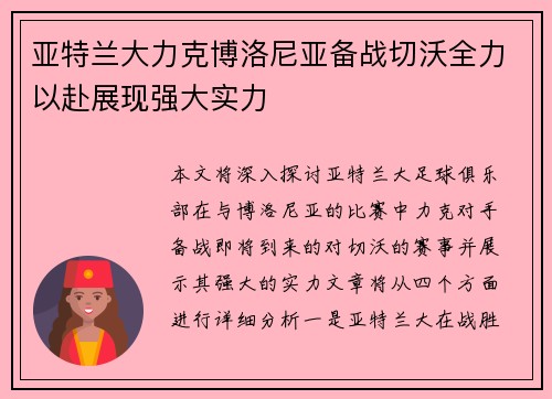 亚特兰大力克博洛尼亚备战切沃全力以赴展现强大实力