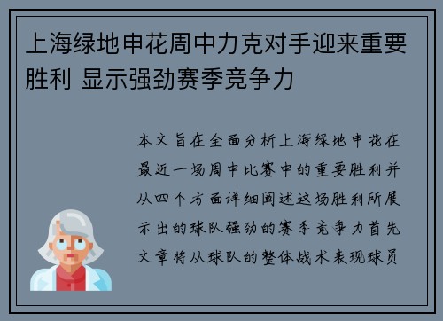 上海绿地申花周中力克对手迎来重要胜利 显示强劲赛季竞争力