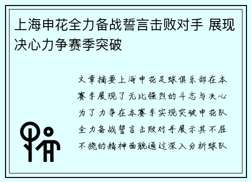 上海申花全力备战誓言击败对手 展现决心力争赛季突破