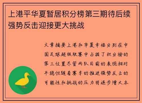 上港平华夏暂居积分榜第三期待后续强势反击迎接更大挑战