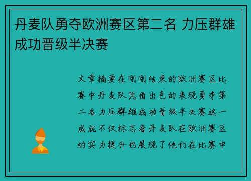 丹麦队勇夺欧洲赛区第二名 力压群雄成功晋级半决赛