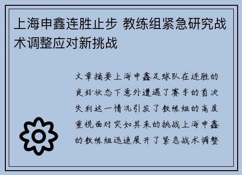 上海申鑫连胜止步 教练组紧急研究战术调整应对新挑战