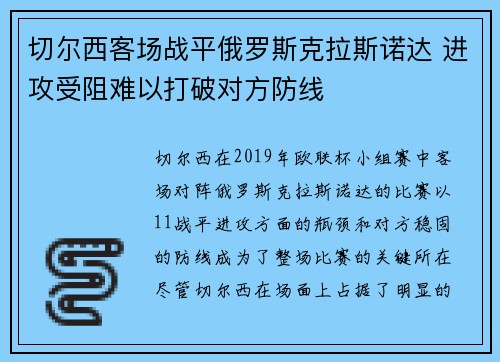 切尔西客场战平俄罗斯克拉斯诺达 进攻受阻难以打破对方防线