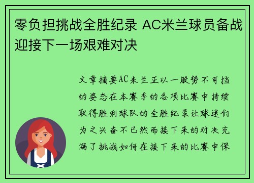 零负担挑战全胜纪录 AC米兰球员备战迎接下一场艰难对决