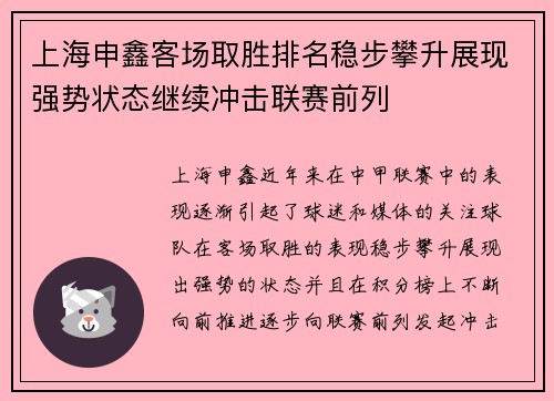 上海申鑫客场取胜排名稳步攀升展现强势状态继续冲击联赛前列