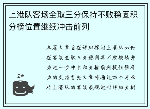 上港队客场全取三分保持不败稳固积分榜位置继续冲击前列