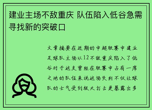 建业主场不敌重庆 队伍陷入低谷急需寻找新的突破口