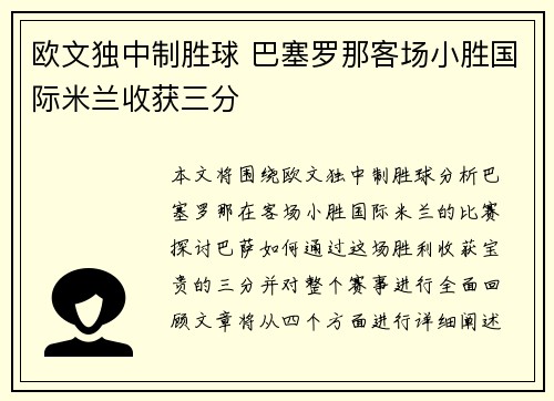 欧文独中制胜球 巴塞罗那客场小胜国际米兰收获三分