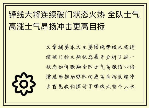 锋线大将连续破门状态火热 全队士气高涨士气昂扬冲击更高目标