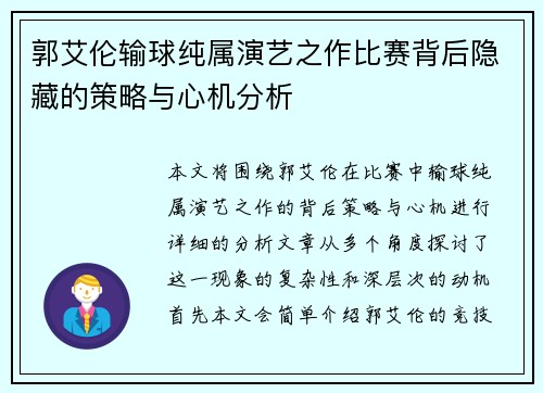 郭艾伦输球纯属演艺之作比赛背后隐藏的策略与心机分析