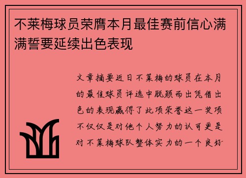 不莱梅球员荣膺本月最佳赛前信心满满誓要延续出色表现