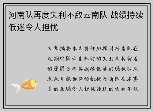 河南队再度失利不敌云南队 战绩持续低迷令人担忧