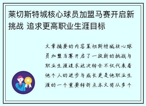 莱切斯特城核心球员加盟马赛开启新挑战 追求更高职业生涯目标