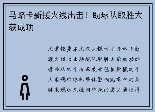 马略卡新援火线出击！助球队取胜大获成功